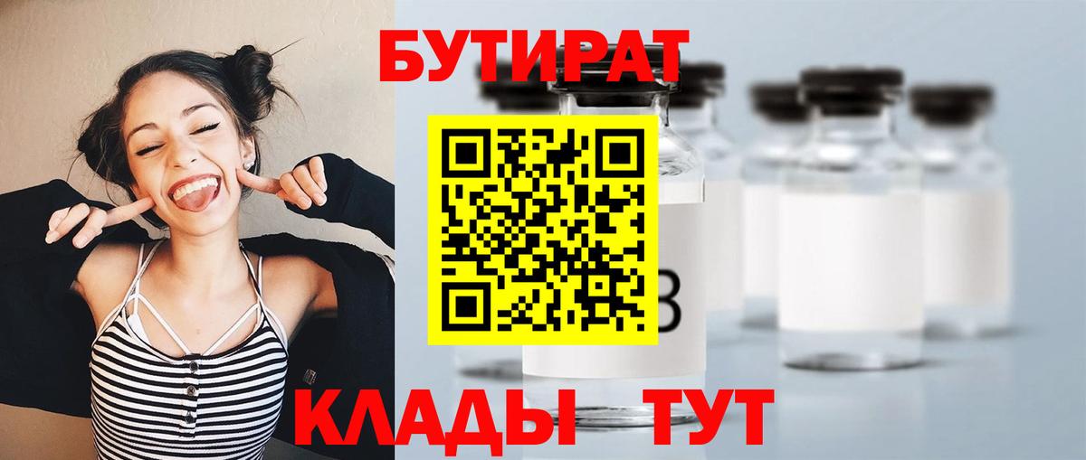 Губаха  Бутират  Вход с VPN  Бутират оксибутират 