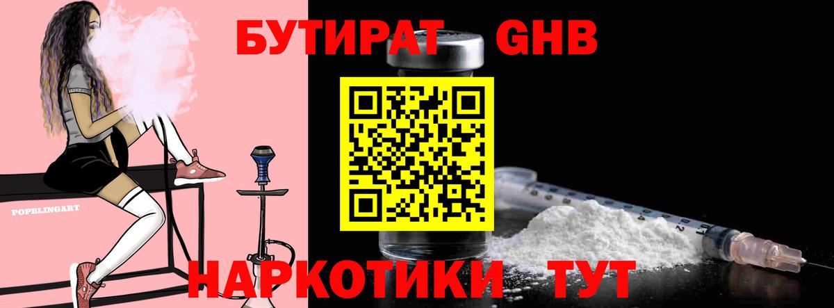 БУТИРАТ BDO 33% Губаха