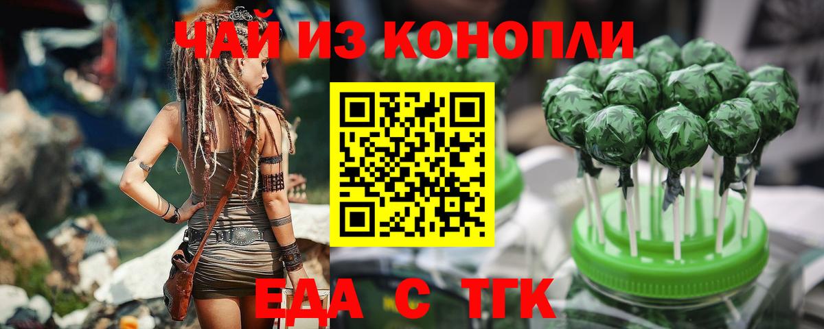 Еда ТГК марихуана Губаха