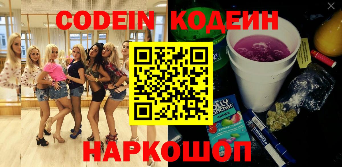 Кодеин напиток Lean (лин) Губаха