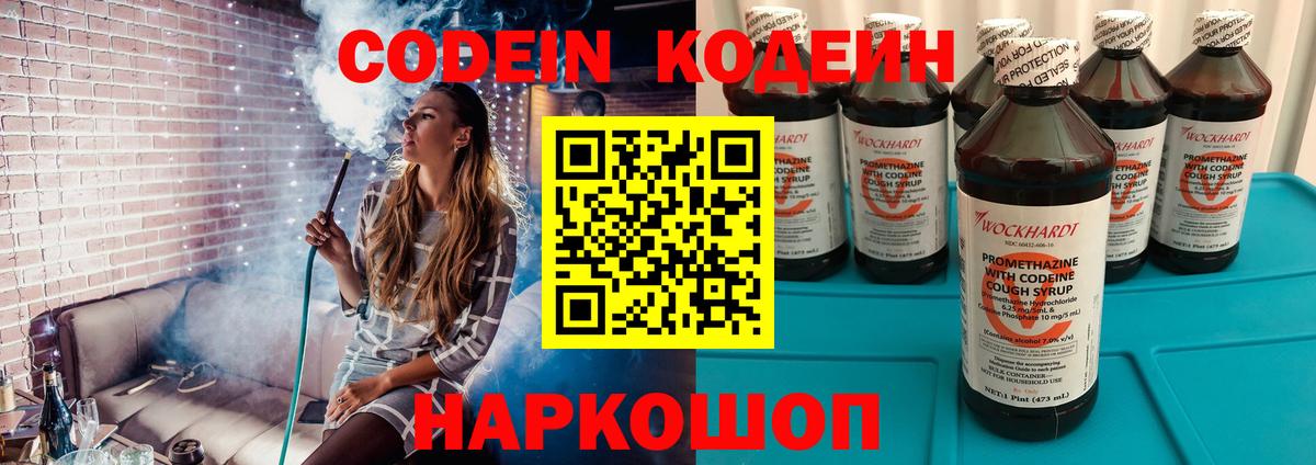 Кодеин напиток Lean (лин)  Вход с VPN  Губаха 