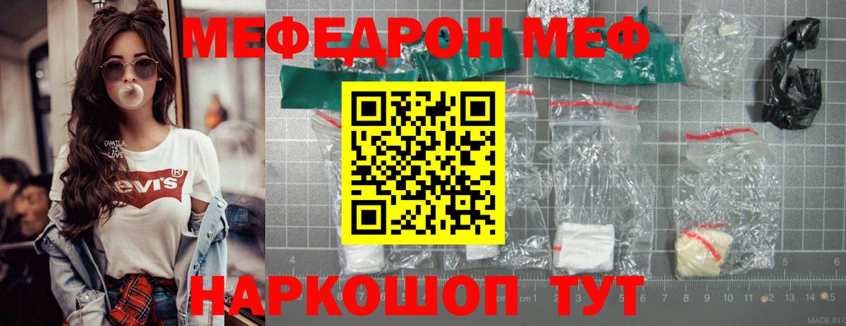 МЕФ кристаллы Губаха