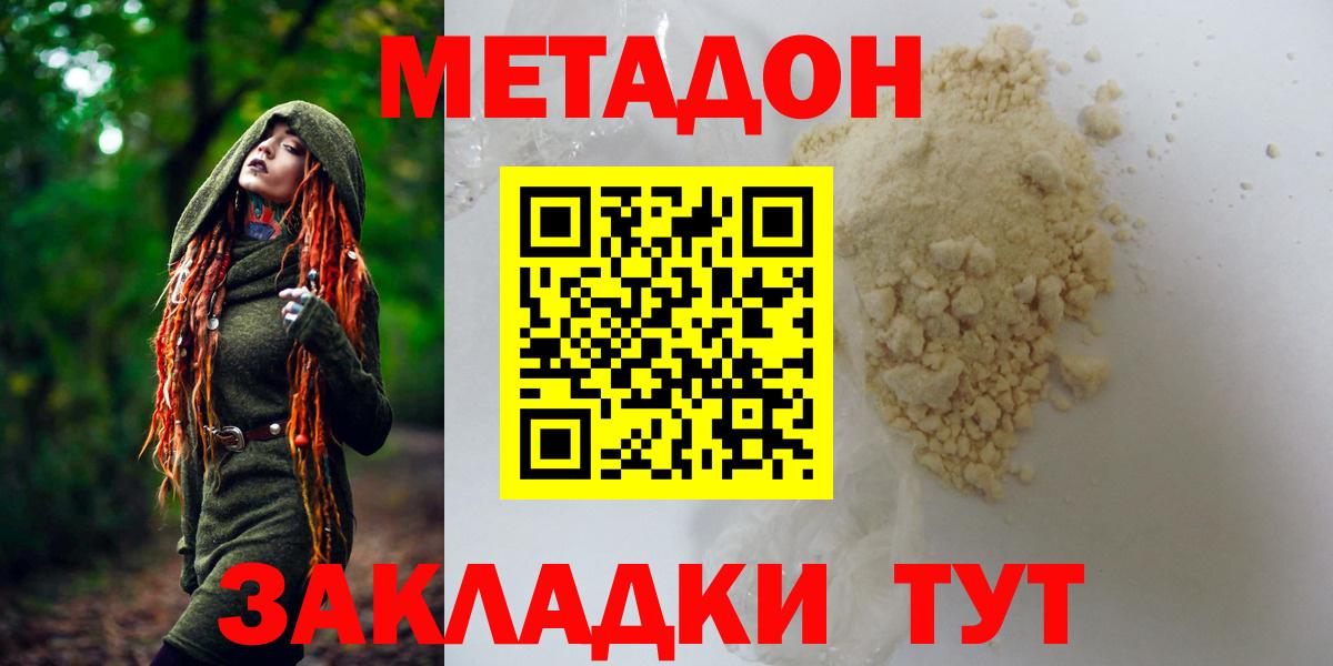 МЕТАДОН methadone  Вход с VPN  Губаха  МЕТАДОН methadone 